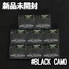 DRT クレイジーバススタジオ バリアル EVAファットノブ カモ 8個 ②