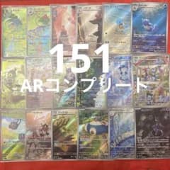 ポケモンカード 151 AR コンプセット 全18種類 - メルカリ