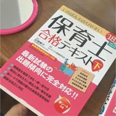 のこのこ様専用いちばんわかりやすい保育士合格テキスト 下 '18年版のサムネイル