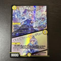支配の精霊ペルフェクト/ギャラクシー・チャージャーのサムネイル