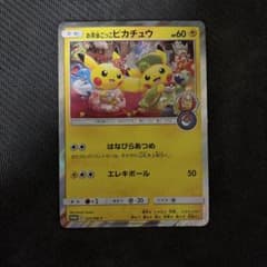 お茶会ごっこピカチュウ P ポケモンセンター京都移転記念 ポケモンストア・ポケ…のサムネイル