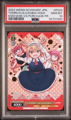 PSA10 ドタバタな日常 トール&イルル&小林さん ヴァイス タイトルカップ PSA10 ドタバタな日常 トール&イルル&小林さん ヴァイス タイトル