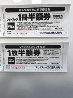 かぁる様専用 カメラのキタムラ フォトブック 半額券、シャッフルプリント半額券のサムネイル