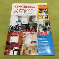 イケア 無印良品 ニトリでセンスのいいインテリアのサムネイル