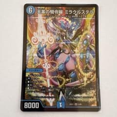 デュエル・マスターズ 天革の騎令嬢 ミラクルステラ - メルカリ