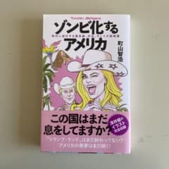 ゾンビ化するアメリカ 時代に逆行する最高裁、州法、そして大統領選のサムネイル