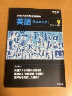 2025 共通テスト総合問題集 英語　リスニングのサムネイル