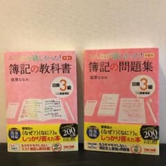 みんなが欲しかった! 簿記の問題集 日商3級 商業簿記のサムネイル