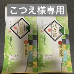 八女茶，緑茶(特上煎茶)1000円6袋 あっこさんです。 八女茶，緑茶(特上煎茶)1000円2袋 こつえ様専用です - メルカリ