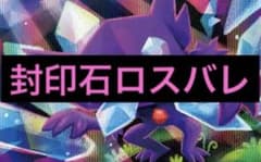 空の封印石ロストバレット、おまけでギラティナやヌメルゴンも！のサムネイル