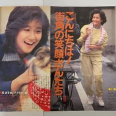 岡田有希子さん 切り抜き 6人と1匹のフレンズ紹介 当時物 - メルカリ