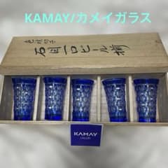 【未使用品】カメイガラス　KAMAY 石目一口ビアグラス　色被切子　昭和レトロ 未使用品】カメイガラス KAMAY 石目一口ビアグラス 色被切子 昭和