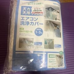 ESCO エアコン洗浄カバ 天カセ 天吊 業務用 プロ仕様 日本製 １個のサムネイル