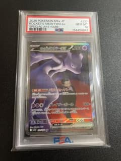 【PSA10】ロケット団のミュウツーex SAR MEGAドリームのサムネイル