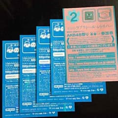 AKB48 握手券のサムネイル