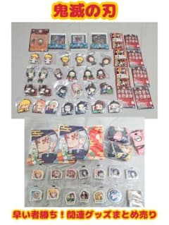 早い者勝ち！ 鬼滅の刃 関連グッズ まとめ売り 大量セット - メルカリ