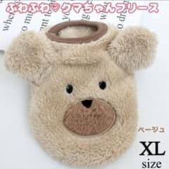 犬服　ペット服　ドッグウェア　ふわふわ　クマちゃんフリース　ベージュ　XLサイズのサムネイル