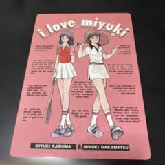みゆき 下敷き i love miyuki あだち充のサムネイル