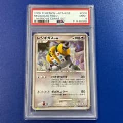 psa9 レジギガス 渦巻き　映画公開記念プレミアムシート2008 009 psa9 レジギガス 渦巻き 映画公開記念プレミアムシート2008 009 - メルカリ