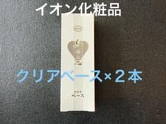 入荷】イオン化粧品 クリアベース×2 - メルカリ