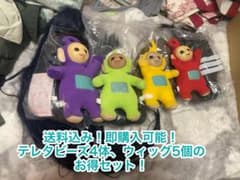 【即転売可】テレタビーズぬいぐるみ ウィッグ5個セット