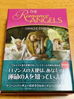 ロマンスエンジェルオラクルカード【日本語版】のサムネイル