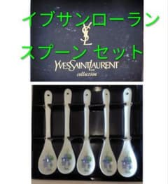 YSL イヴサンローラン カトラリー デザート スプーン ピック　各5本 イヴ・サンローラン スプーンセット - メルカリ