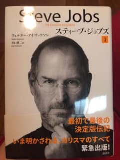スティーブ・ジョブズ 1のサムネイル