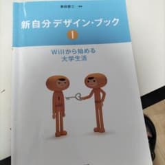 新自分デザイン・ブック Iのサムネイル