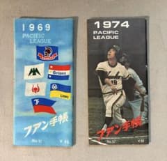 1969年・1974年プロ野球ファン手帳 - メルカリ