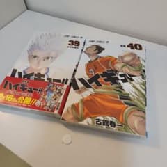 ハイキュー!! 39巻 40巻 セット 古舘春一 - メルカリ