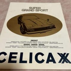 トヨタ セリカXX カタログのサムネイル