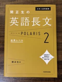 大学入試問題集 関正生の英文法ポラリス 2 応用レベルのサムネイル