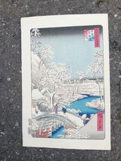 名所江戸百景 木版画 廣重画 目黒太鼓橋 夕日の岡 下谷魚栄版 浮世絵