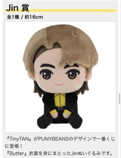 타이니탄 TinyTAN Jin 봉제인형 Butter 이치 반 쿠지