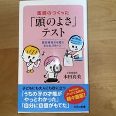 医師のつくった「頭のよさ」テスト 認知特性から見た6つのパターン
