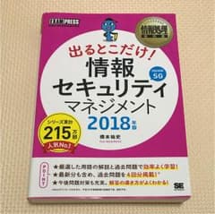 情報セキュリティマネジメント 2018年版のサムネイル
