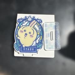 ちいかわ もぐもぐ本舗アクリルスタンド 小樽 うさぎのサムネイル