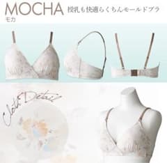 犬印本舗 快適らくちんモールドブラ 授乳ブラジャー 新品 LLサイズ　モカのサムネイル