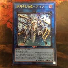 遊戯王 VJMP ウルトラ 試号閃刀姫 アマツ - メルカリ