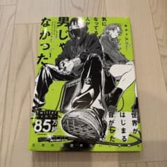 漫画 気になってる人が男じゃなかったのサムネイル