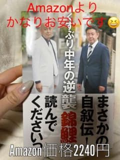 一読のみ くすぶり中年の逆襲 帯付き 中の新潮社売り上げカード付きのサムネイル