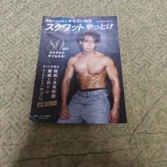 野田クリスタルのやせたいならスクワットやっとけのサムネイル