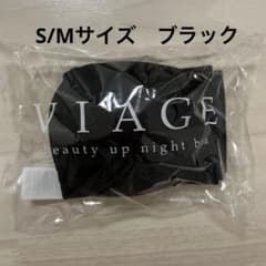 ぺーちゃん様　viage ビューティアップナイトブラ　SMサイズのサムネイル