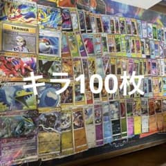 ポケモンカード SR100枚　おまけキラ複数枚　大量　まとめ売り ポケモンカードキラ100枚まとめ売り - メルカリ