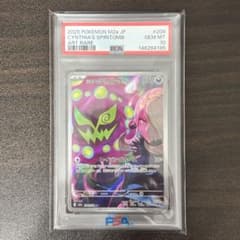 ポケモンカード シロナのミカルゲ AR MEGA psa10 - メルカリ