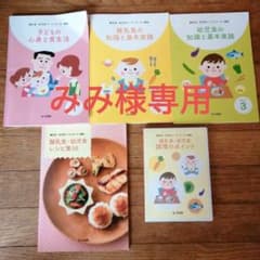 【みみ様専用】ユーキャン　離乳食・幼児食コーディネーター講座のサムネイル