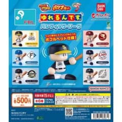 パワプロくん ゆれるんです。パシフィック・リーグ 全6種コンプのサムネイル