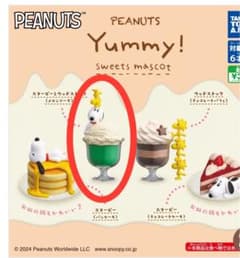 新品☆PEANUTS Yummy！ スイーツマスコット  【メロンソーダ】のサムネイル