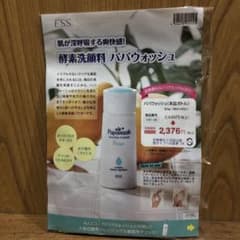 ☆パパウォッシュ トライアルキット☆のサムネイル